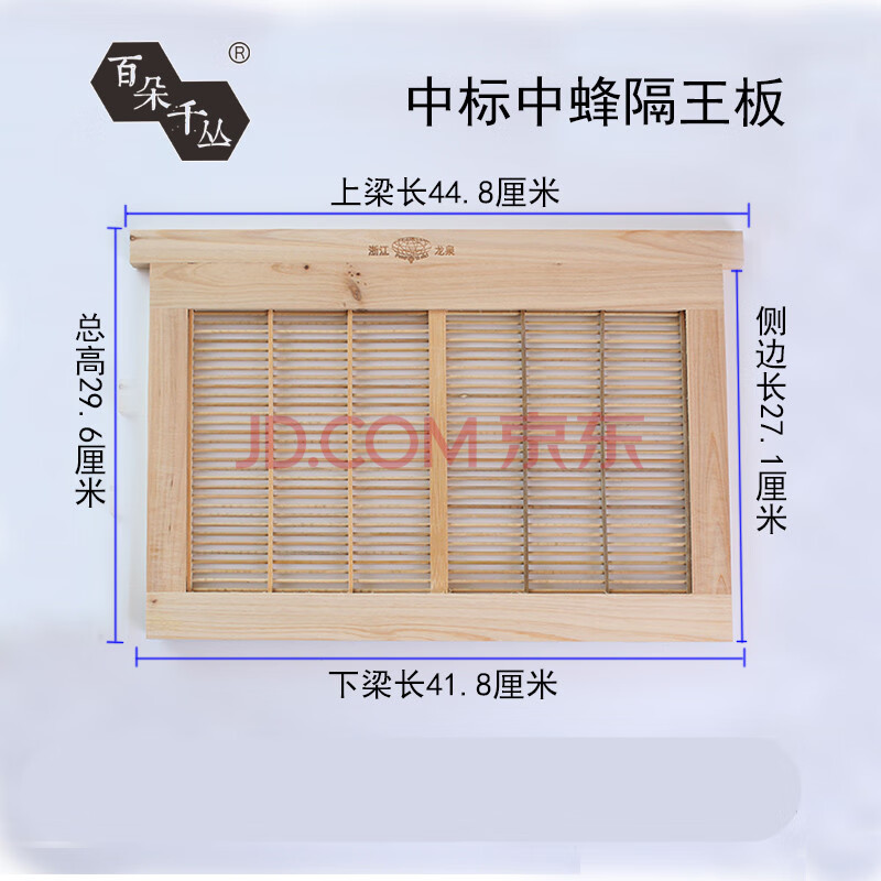 隔王板中蜂蜂箱专用蜜蜂育王箱养双王用交尾养蜂系列用具