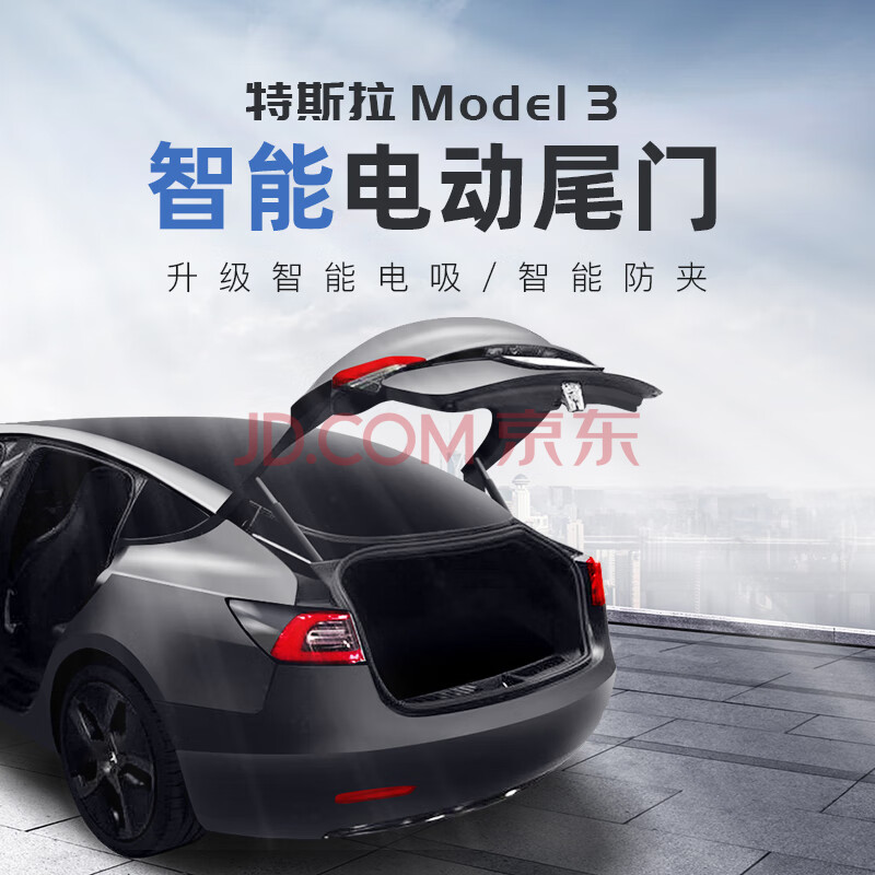 tesla特斯拉model3电动尾门改装前机盖前备箱装饰配件