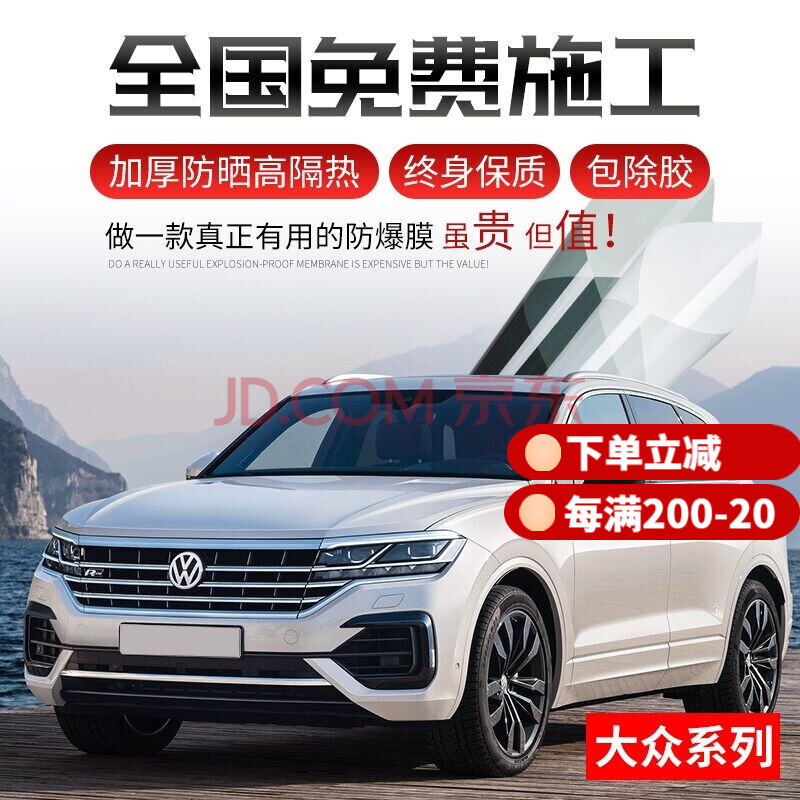 大众途观l途岳途昂x途安探岳探歌朗逸捷达宝来帕萨特polo速腾汽车贴膜
