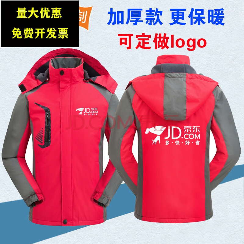 定制京东工作服男冬季冲锋衣冬装秋服务家电定制工装快递超市加绒外套