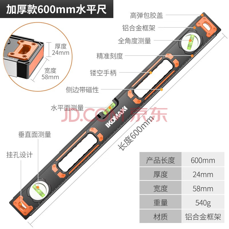 科麦斯水平尺高精度平水尺靠尺迷你小型铝合金实心防摔水平仪测量尺