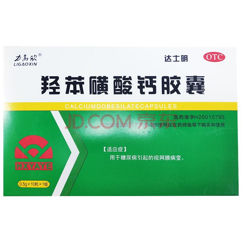 力高欣 羟苯磺酸钙胶囊 10粒 kxr 一盒装