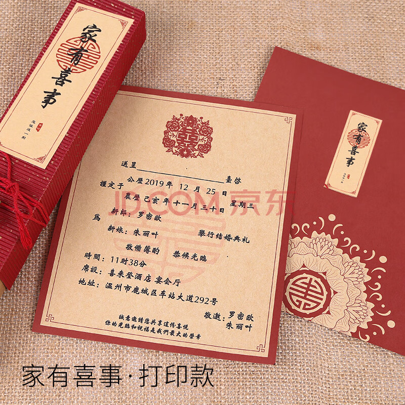 中国风个性创意复古中式请柬喜帖请帖结婚婚礼网红邀请函定制 囍字款