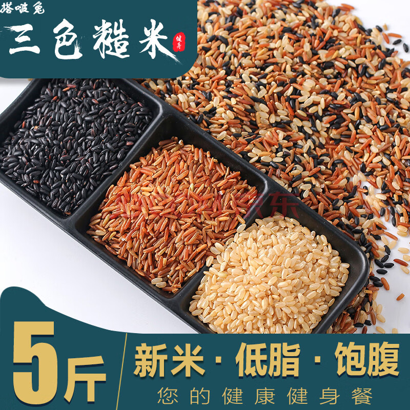 糖尿病血糖高人群食品 五谷杂粮三色糙米孕妇的粗粮饭 黑米红米早米造