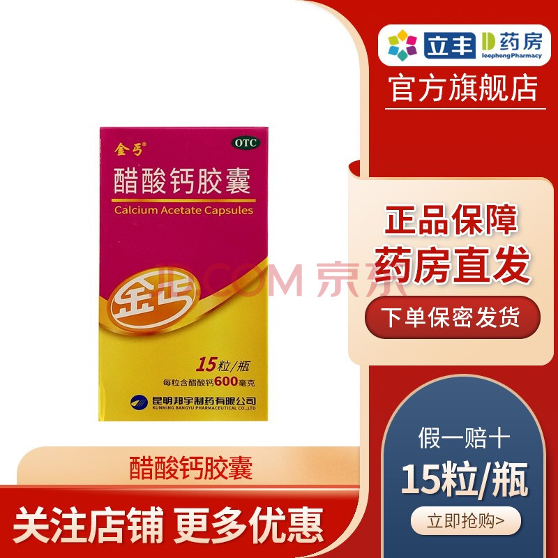 金丐 醋酸钙胶囊】15粒儿童孕妇钙中老年女性青少年补otc钙片 1盒
