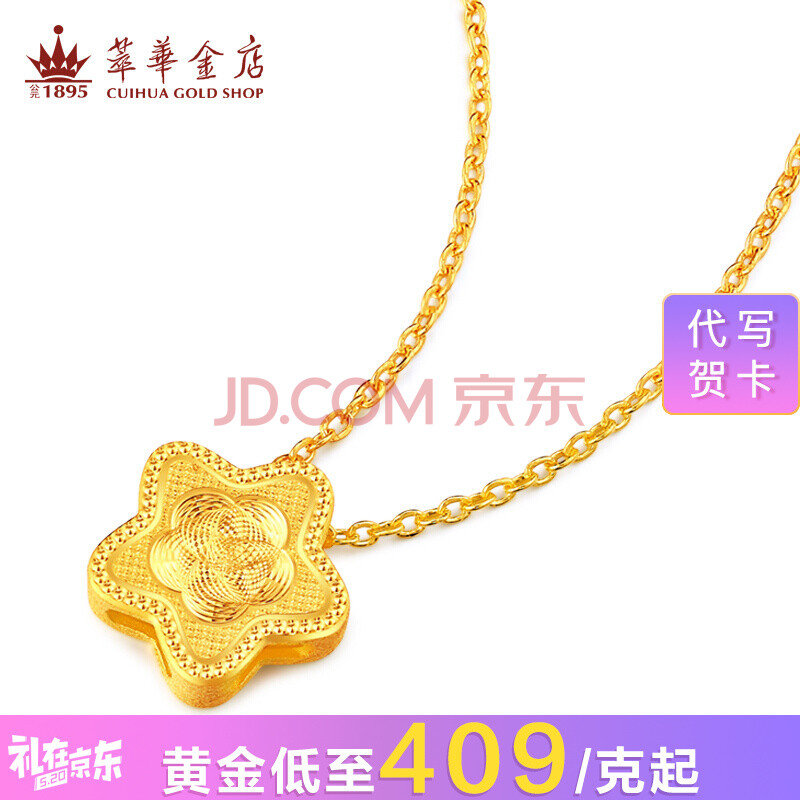 萃华金店 足金黄金项链简约时尚星星套链 约5.8克(含工费150元)