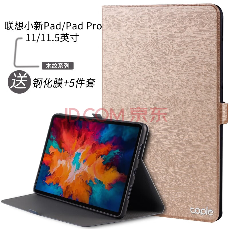 联想小新pad pro11.5,联想小新pad pro12.6 pd适用联想小新padpro21款保护套115英寸小新padplus11寸平板皮套全包