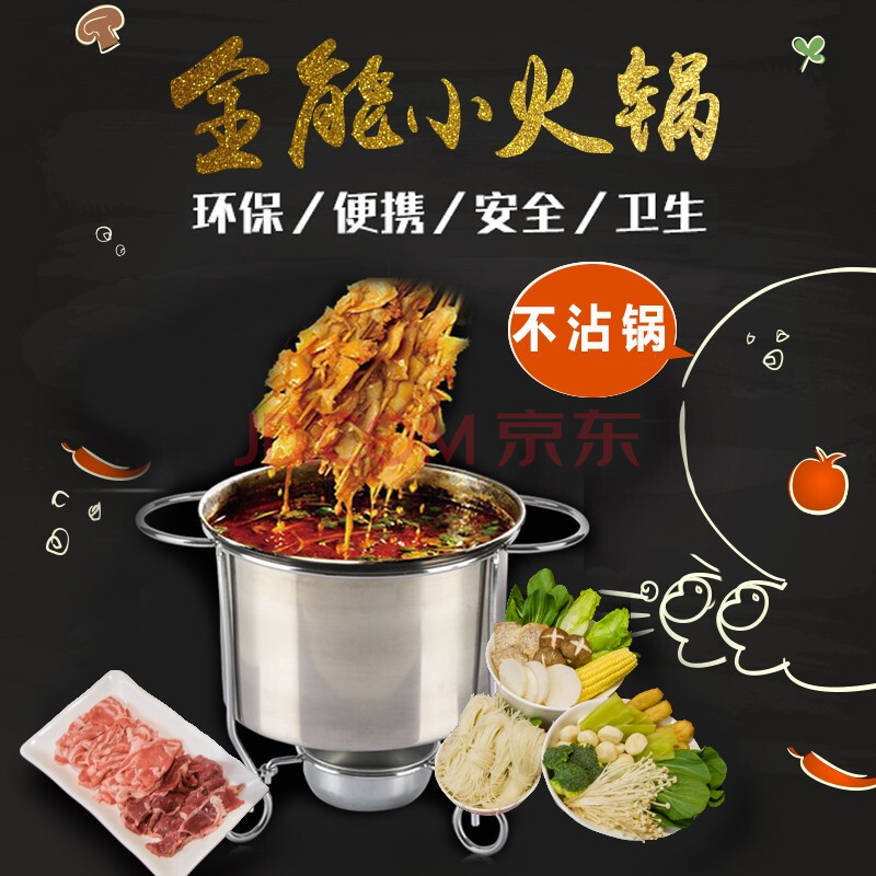 固体酒精炉不锈钢涮肚锅毛肚锅串串锅涮涮锅小火锅仔电磁炉一体锅
