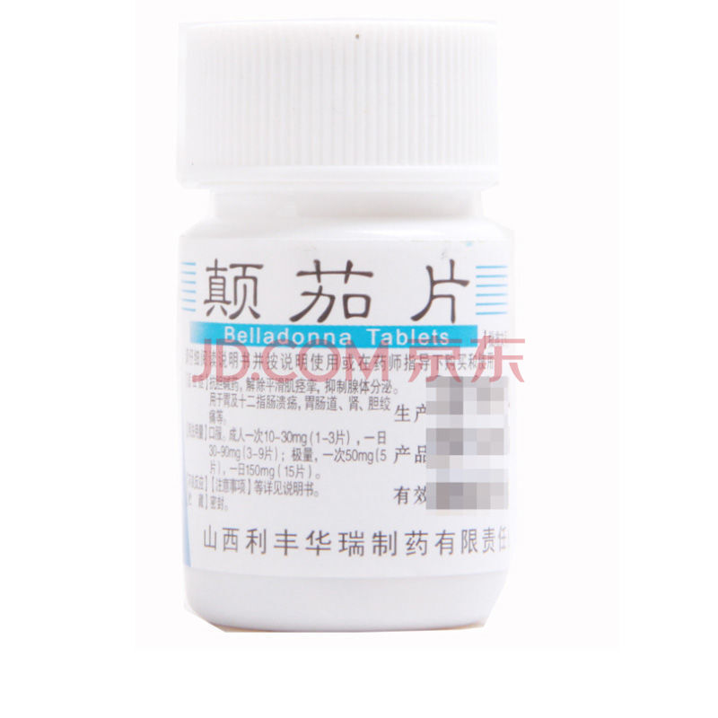 利丰 颠茄片 10mg*100片/瓶 标准装