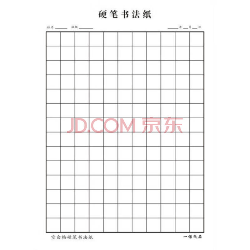 硬笔书法纸方格纸硬笔书法比赛作品纸小学生空白格练字本钢笔铅笔练字