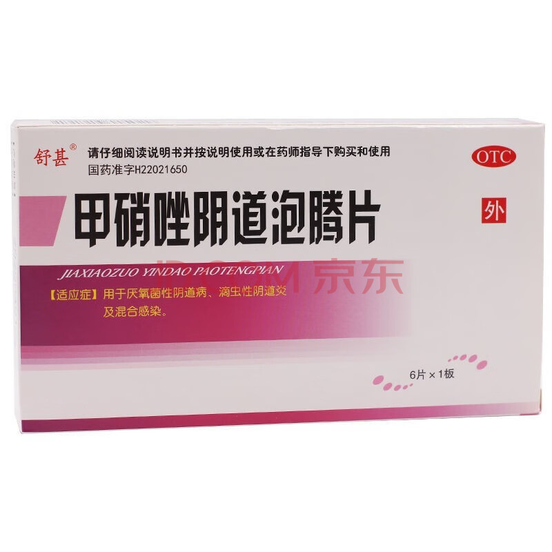 2g*6片/盒 厌氧性阴道病滴虫性阴道炎及混合感染 1盒 店铺满10元包邮