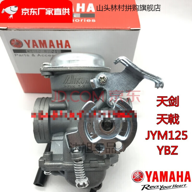 于雅马哈jym125-b-3e天戟ybs/ybz新天剑化油器国三mikuni 线拉风门