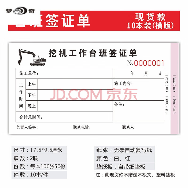 计时记工票据派工结算收据三联挖掘机施 挖机签证单/2联/100页/10本
