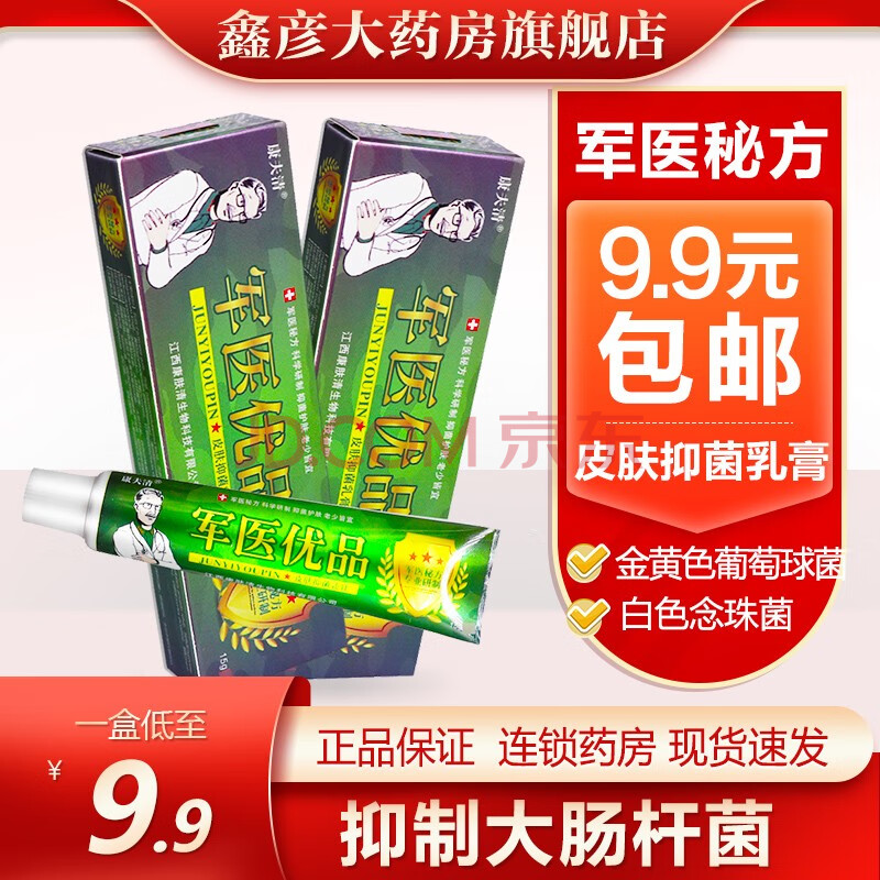 康夫清军医优品15g皮肤抑菌乳膏 5盒装