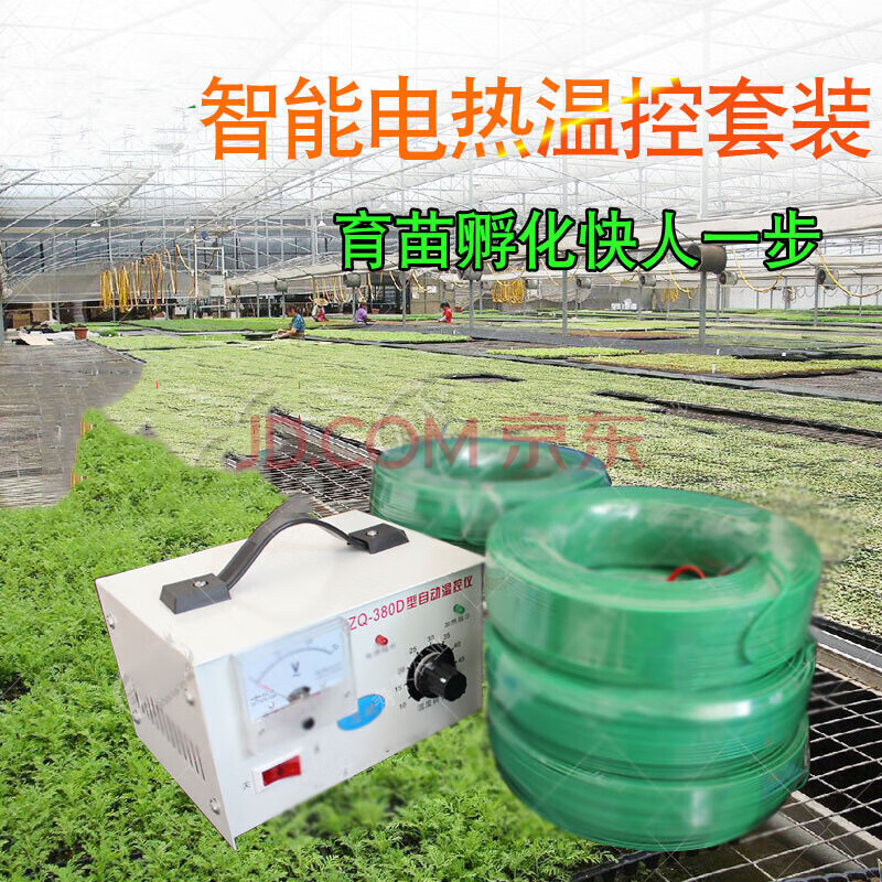 农用育苗地热线地温线 电热线发热线智能温控器加热套装大棚 水管