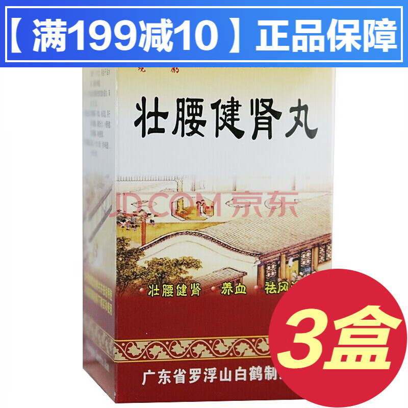 罗浮山 观鹤壮腰健肾丸52g壮腰强肾丸壮腰健身肾虚补肾腰疼腰痛治风湿