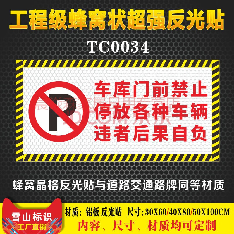 车库门前禁止停车贴纸请勿停车出防堵门贴警示牌严禁停车门贴私家车位