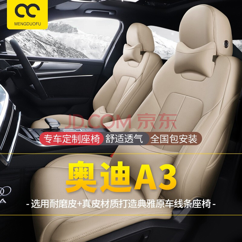 2020款奥迪a3坐垫 四季通用全包围 14-19款a3专车专用真皮座椅套 豪华