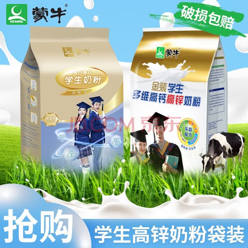 蒙牛金装高钙高锌学生奶粉400g青少年儿童成长早餐营养奶粉小条装