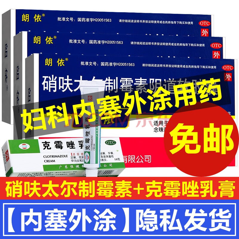 阴道炎妇科用药内塞外涂套餐:1盒