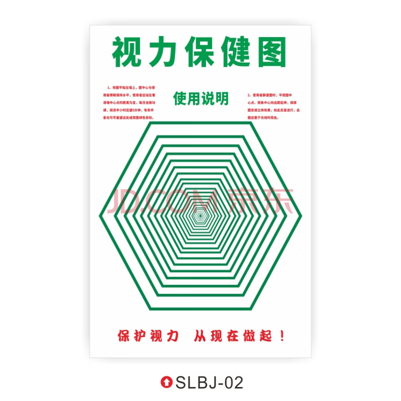 视力保健图远眺表色盲色弱锻炼图眼肌训练图墙贴画远眺眼肌训练表眼睛