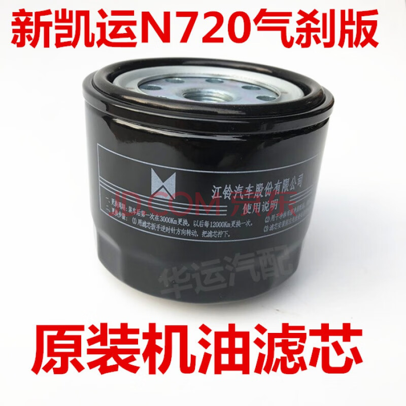 适配江铃顺达凯运n720升级版气刹机油滤芯 机滤机油格