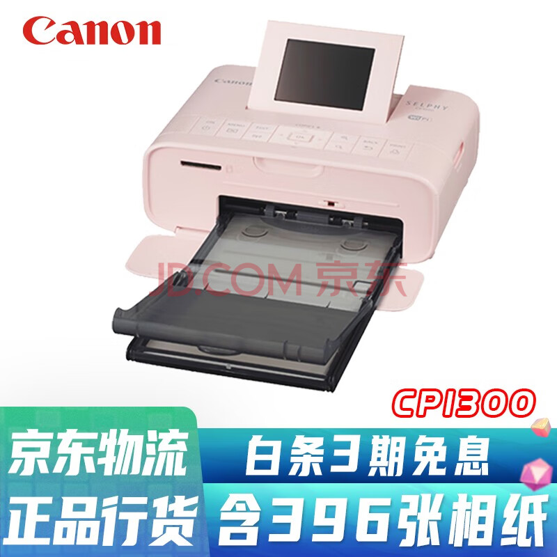 佳能cp1300 手机无线照片打印机 家用热升华小型便携式相片打印机