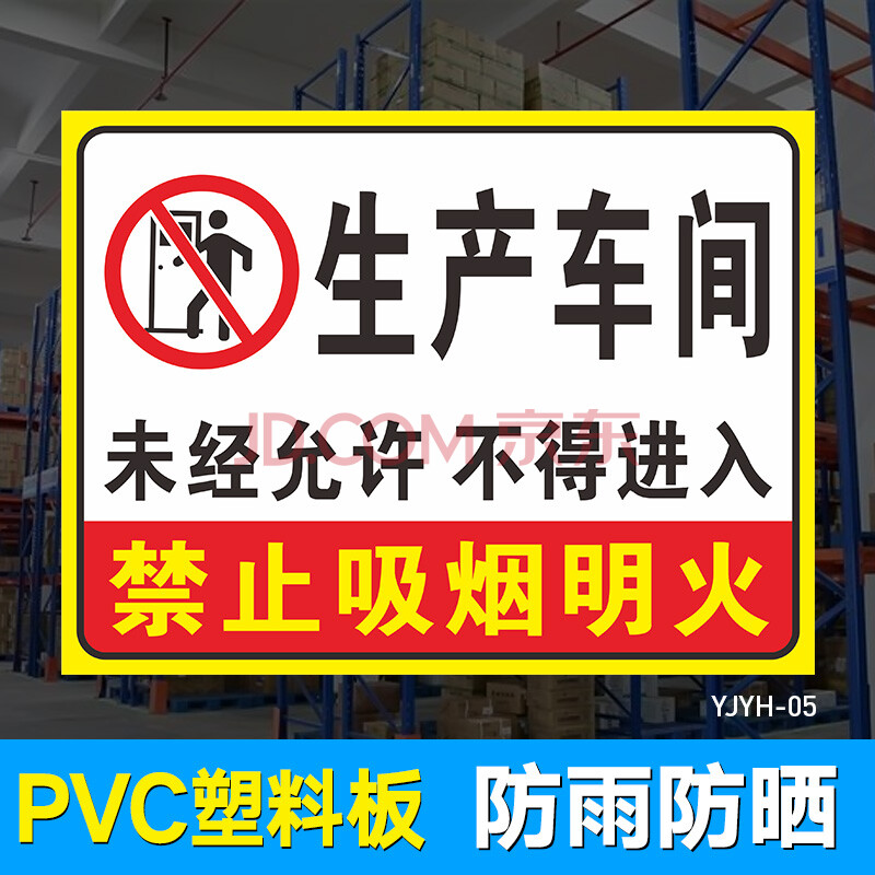 云图严禁一切明火安全警示牌 禁止烟火安全标识牌 工厂生产车间仓库