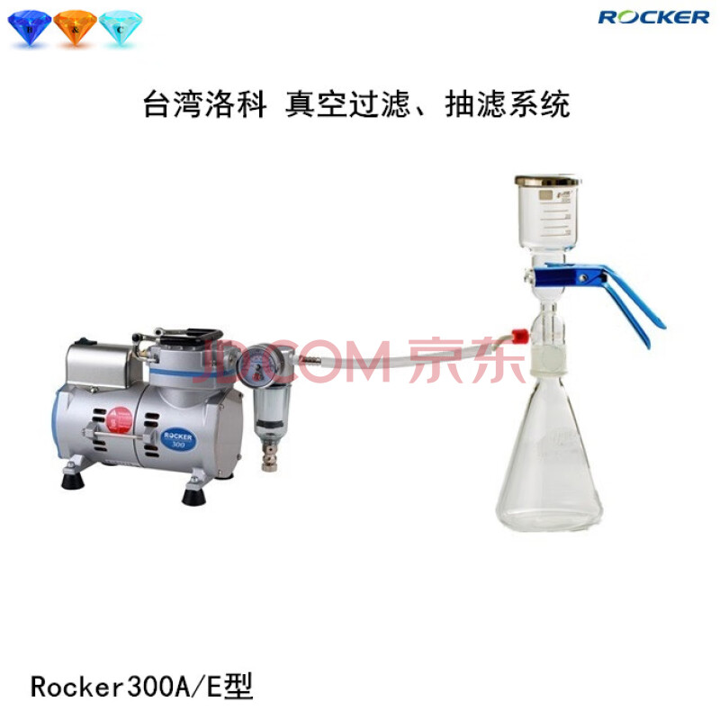 仪器rocker300e/a真空抽滤抽吸溶剂过滤器装置系统组合 rocker300a