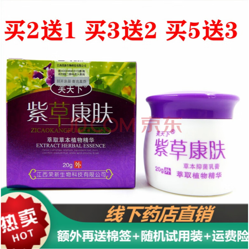 紫草康肤乳膏20g皮肤外用痒软膏