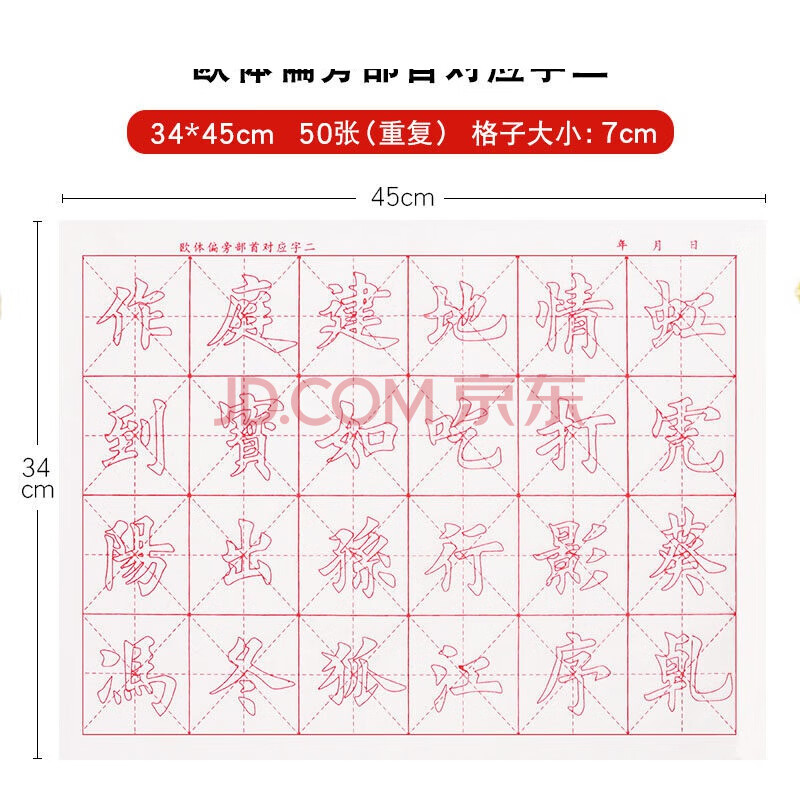 毛笔基本笔画的描红入门临摹欧体欧阳询中大楷毛笔字帖欧楷颜真卿书法