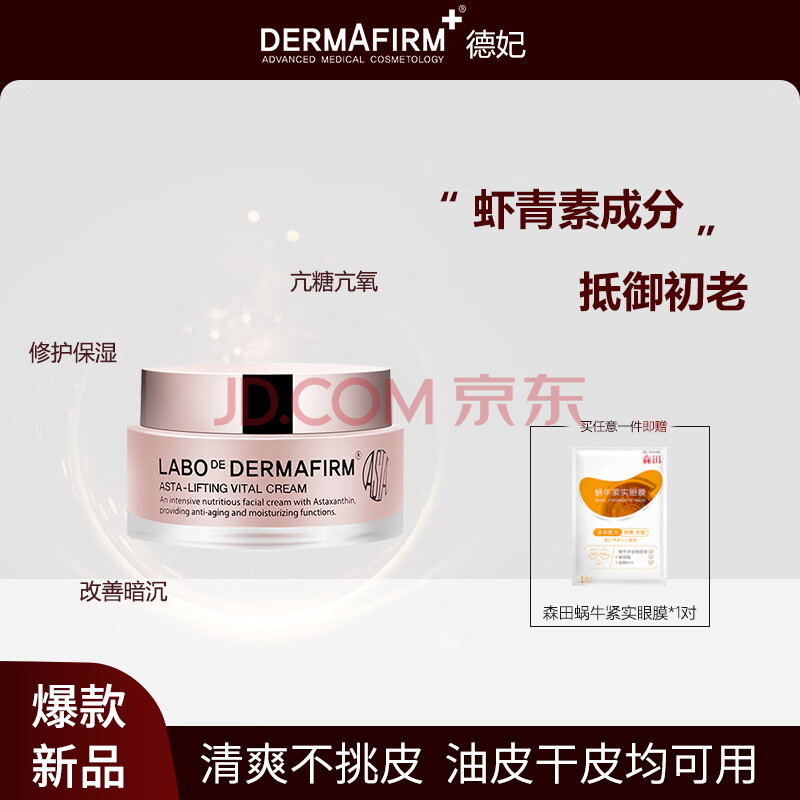 韩国德妃(dermafirm)虾青素赋活水乳精华霜套装【改善