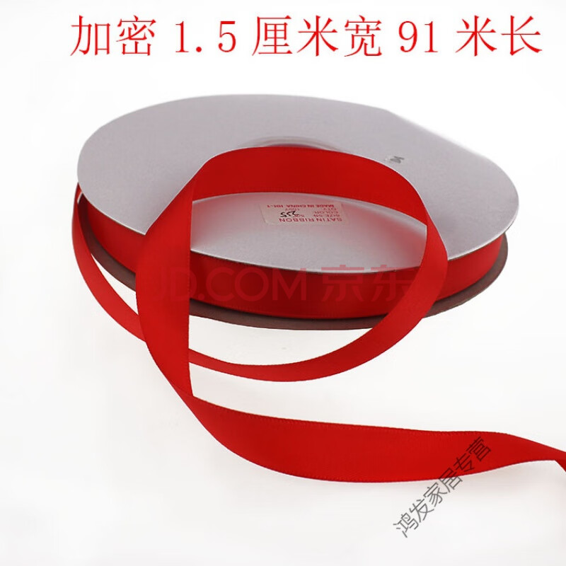 红布条丝绸婚礼大红色彩色缎带喜庆剪彩婚车祈福带带子丝带新车 加密