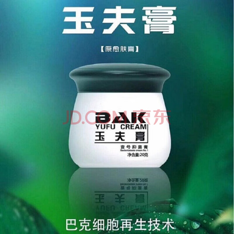 巴纳克玉夫膏巴克愈肤膏玉夫爽液三剑客修复伤口愈肤手术疤痕修复创面