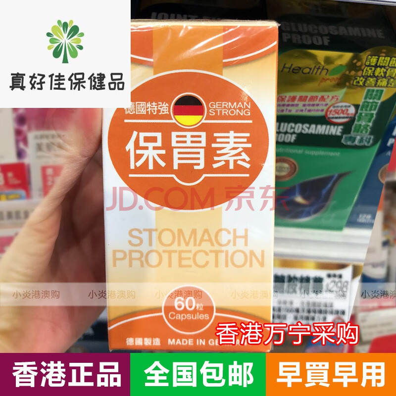 香港万宁专柜 german strong德国特强保胃素60粒装胶囊御药堂直邮现货