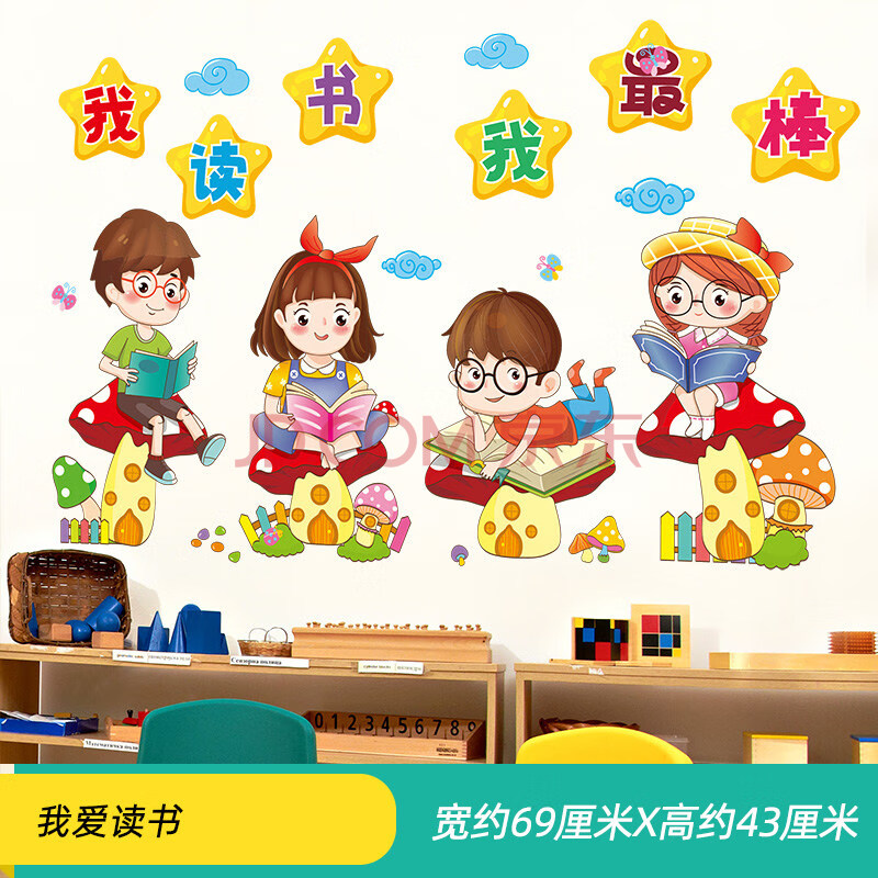 卫生角图书角布置墙贴画小学幼儿园教室班级文化环创主题墙面装饰 我