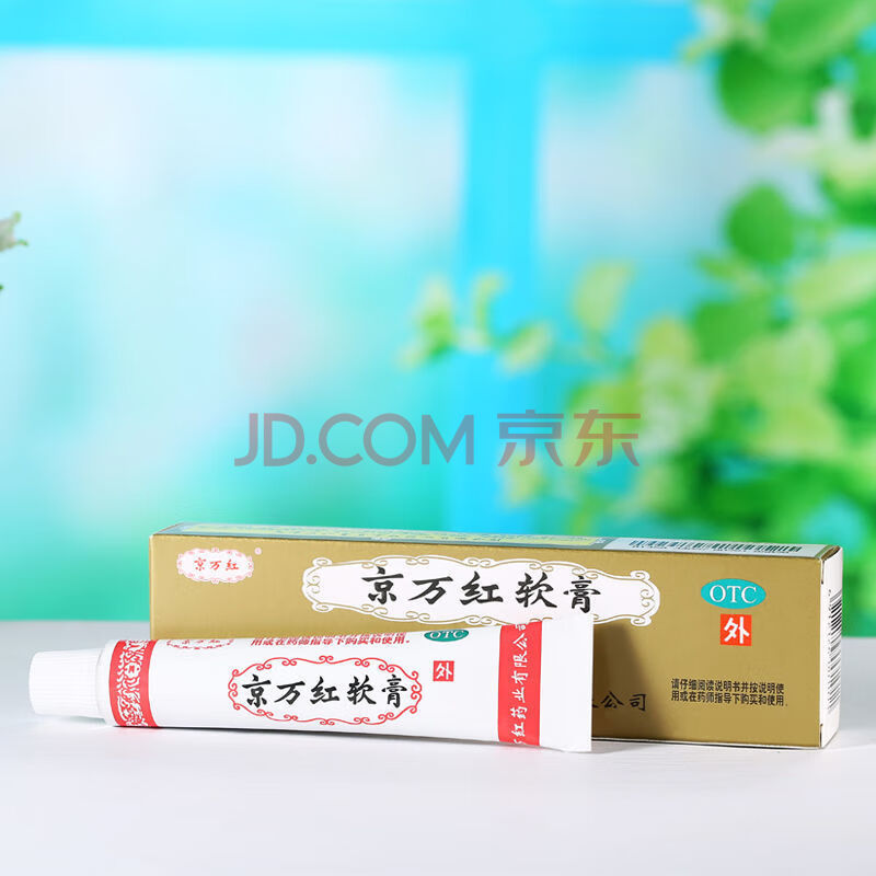 京万红软膏20g/支 轻度水火烫伤药膏 创面溃烂 京万红软膏20g/支*1支