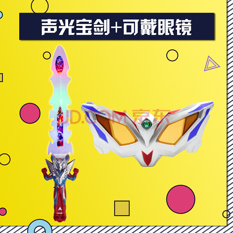 奥特曼声光宝剑噢特曼银河发声发光召唤器儿童玩具剑刀男孩子 声光