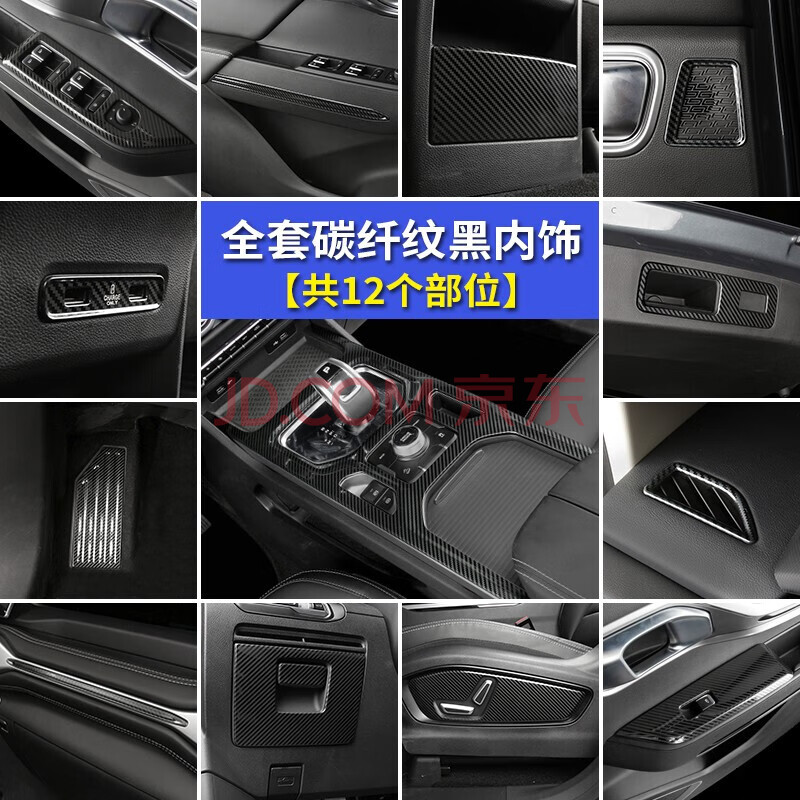 装饰亮片改装专用中控碳纤维贴片不锈钢装饰条汽车用品 全套内饰件