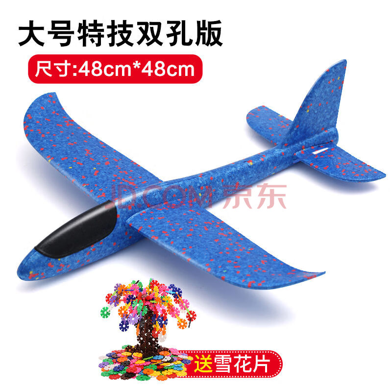 泡沫飞机玩具飞机儿童玩具回旋网红抖音玩具 大号49cm蓝色(送雪花片)