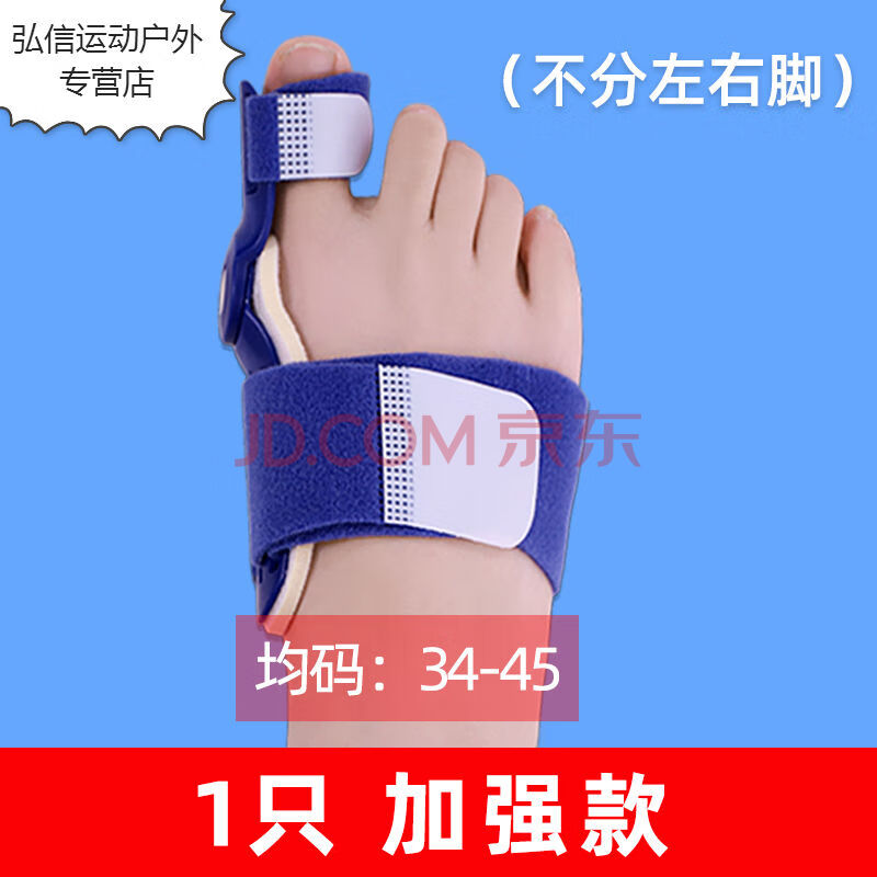 拇指外翻矫正器拐骨脚趾内翻矫形大脚骨母趾头男女纠正带可以穿鞋 1只