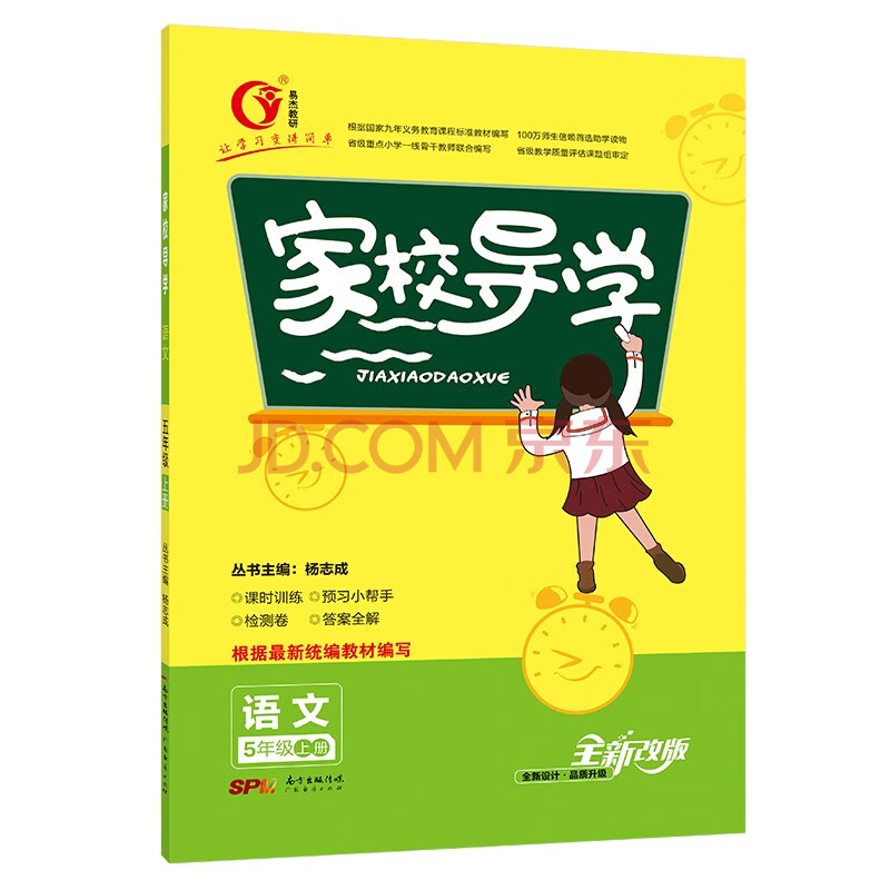 2021秋季广东专版家校导学rj版人教版语文一年级二年级三年级四年级五