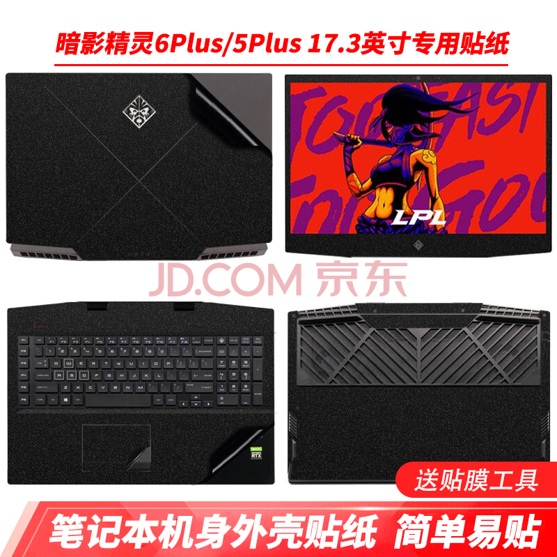 3英寸键盘膜/屏幕膜/散热器/贴纸可选 暗影精灵6plus/5plus外壳膜贴纸