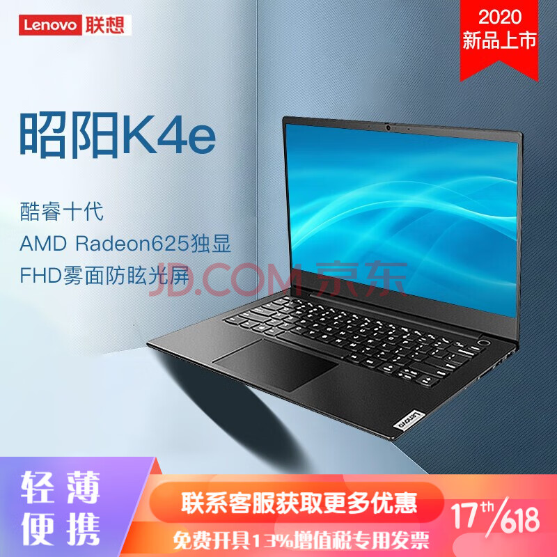 联想笔记本昭阳k4e 新品十代酷睿14英寸独显窄边框fhd高清屏商务办公