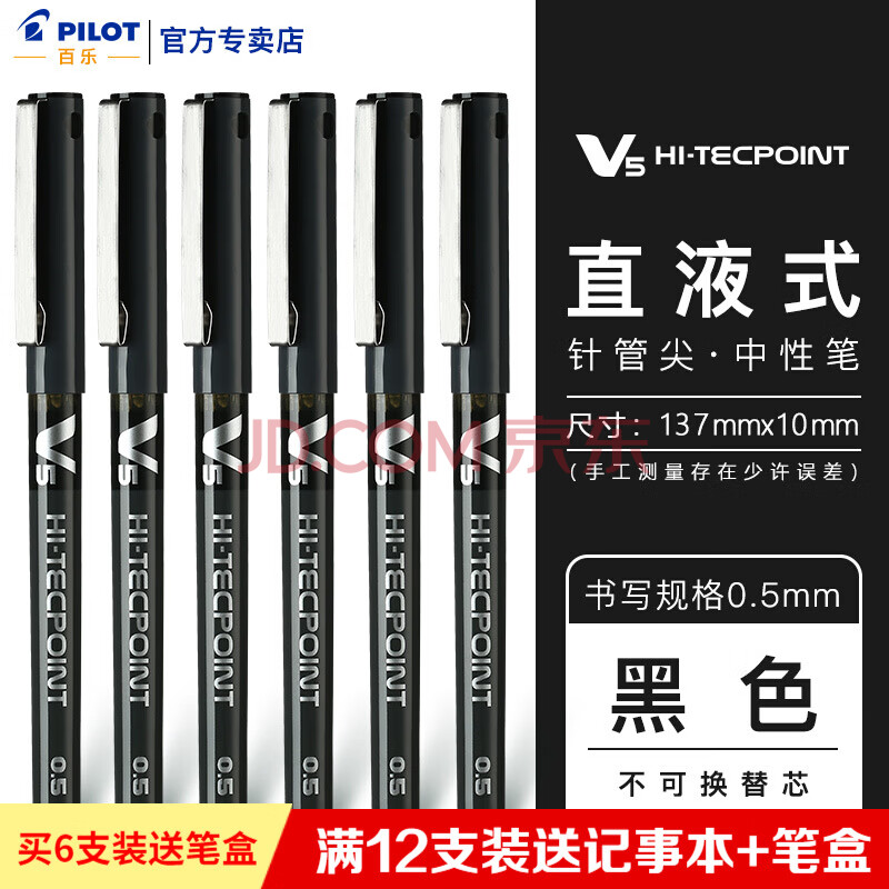 日本pilot百乐v5中性笔直液式走珠笔考试专用黑色水笔彩色中性笔做