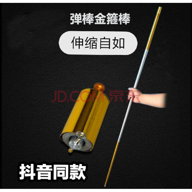 钢制弹棒钢制弹棒金箍棒150cm伸缩金箍棒抖音孙悟空魔术棒舞台魔术