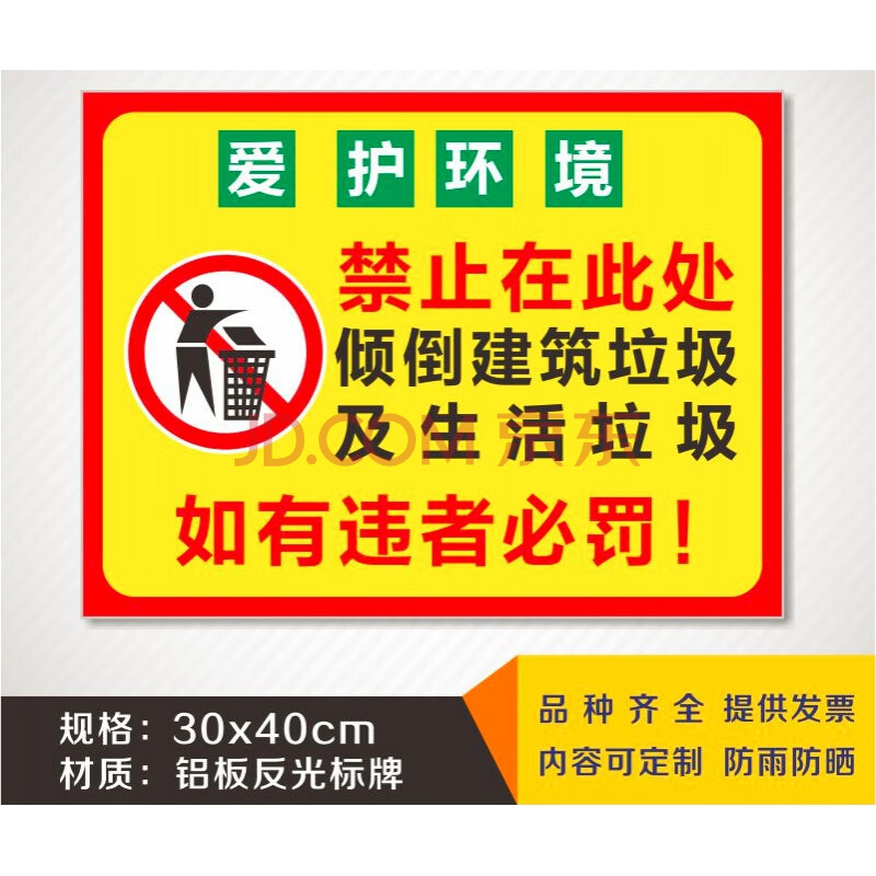 禁止在此处倾倒建筑垃圾及生活安全标识乱扔乱倒警示警告标牌提示