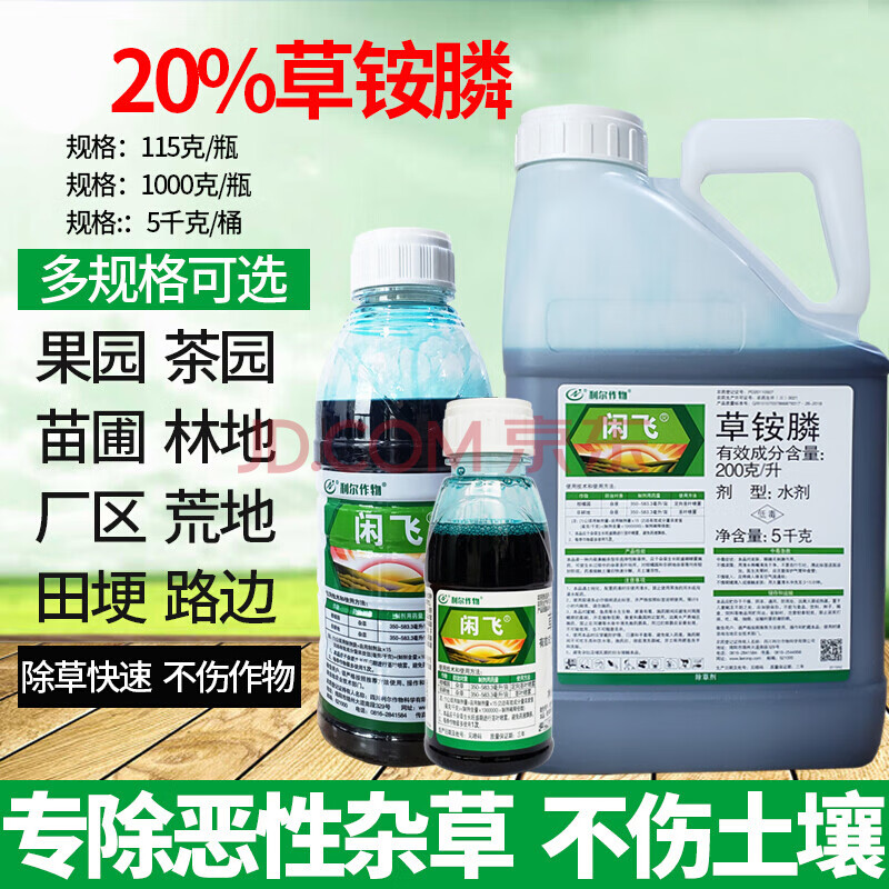 20%草铵膦闲飞胺磷果园茶园荒地牛筋草小飞蓬水烂根花生杂草除草剂