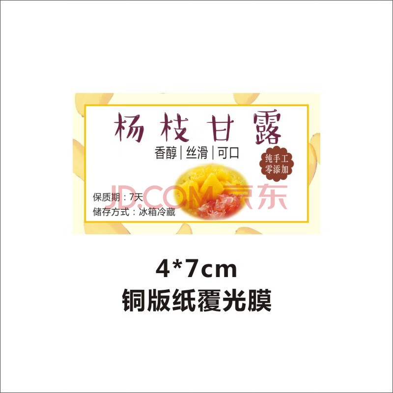 枝甘露瓶贴纸不干胶标签贴纸透明贴纸黄色彩色多款瓶贴标签 杨枝甘露