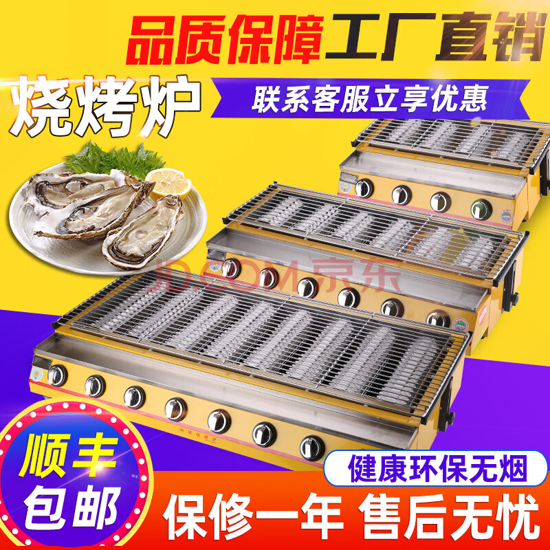燃气烧烤炉烤面筋炉子商用烤生蚝煤气炉烤肉炉家用无烟烤鱼炉户外烧烤
